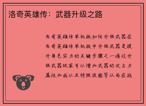 洛奇英雄传：武器升级之路
